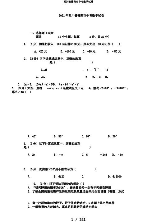 四川省德阳市中考数学试卷