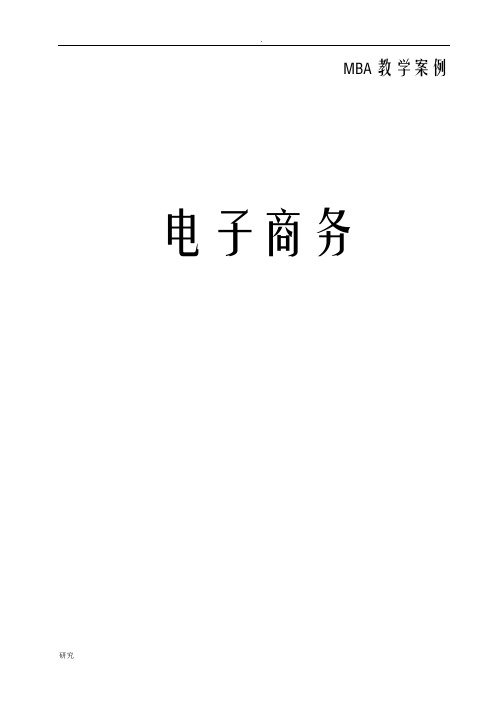 电子商务案例海尔物流教学案例