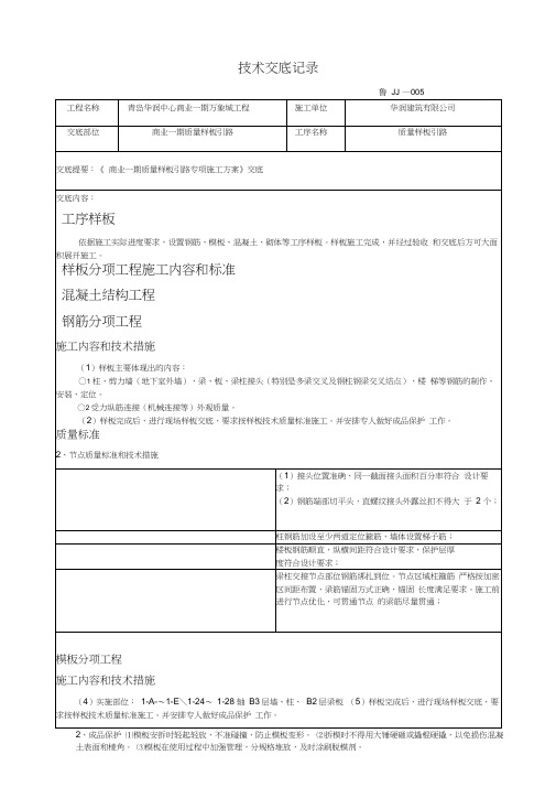 质量样板引路施工方案交底