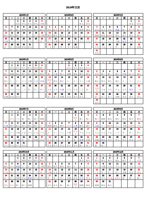 2019年日历A4完美打印版