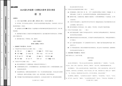 2019年3月2019届九年级第一次模拟大联考(四川卷)语文卷(考试版)