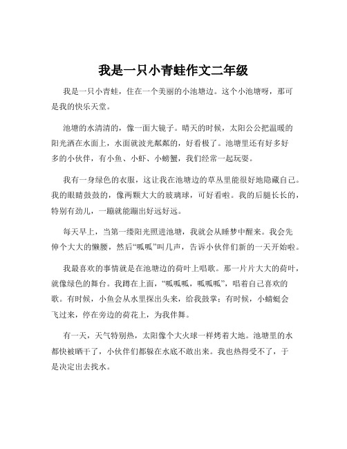 我是一只小青蛙作文二年级