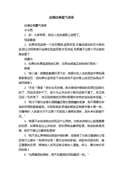 动漫经典霸气语录