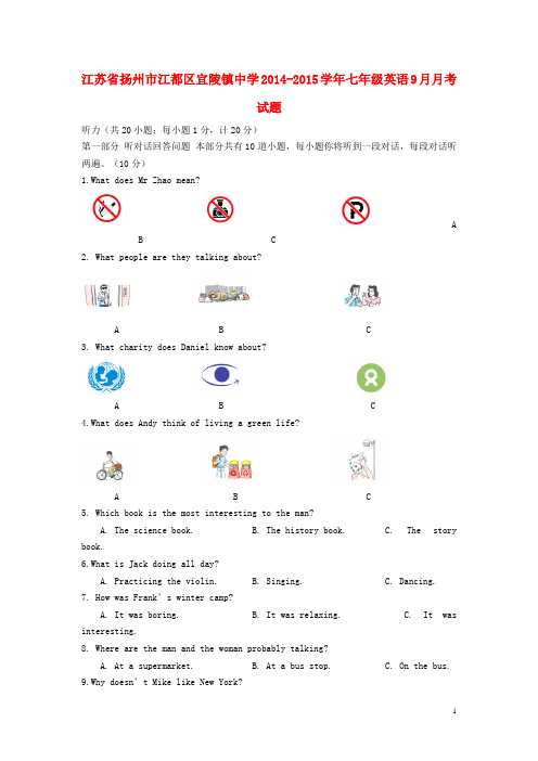 江苏省扬州市江都区宜陵镇中学七年级英语9月月考试题 (新版)牛津版