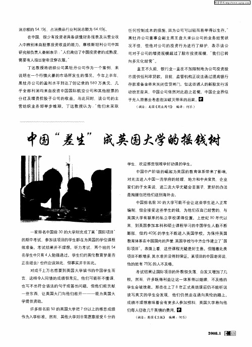 中国“差生”成英国大学的摇钱树