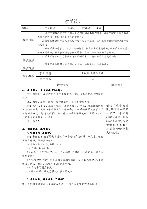 《在PPT中插入自选图形》教学设计