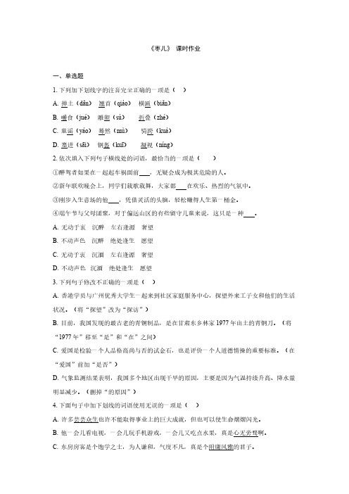 九年级下册 第五单元 19 枣儿 课时练习(含答案 解析)