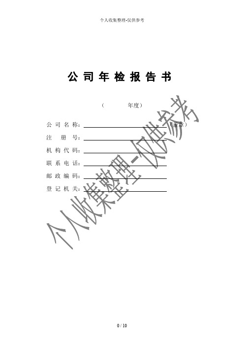 公司年检研究书253481