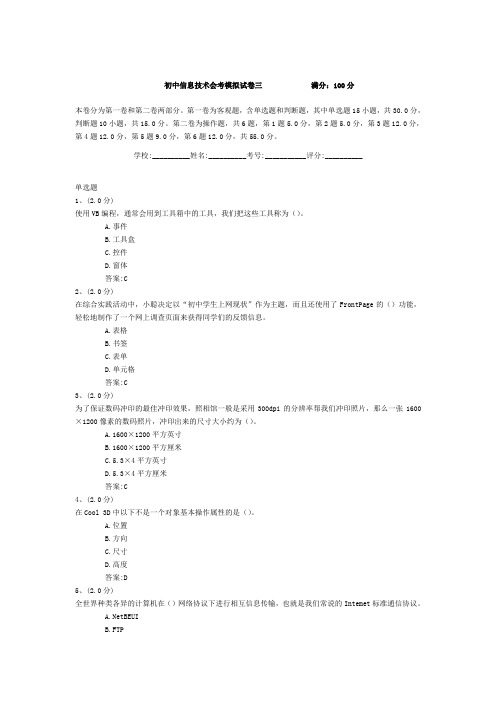 2019广东省初中信息技术会考模拟试卷三