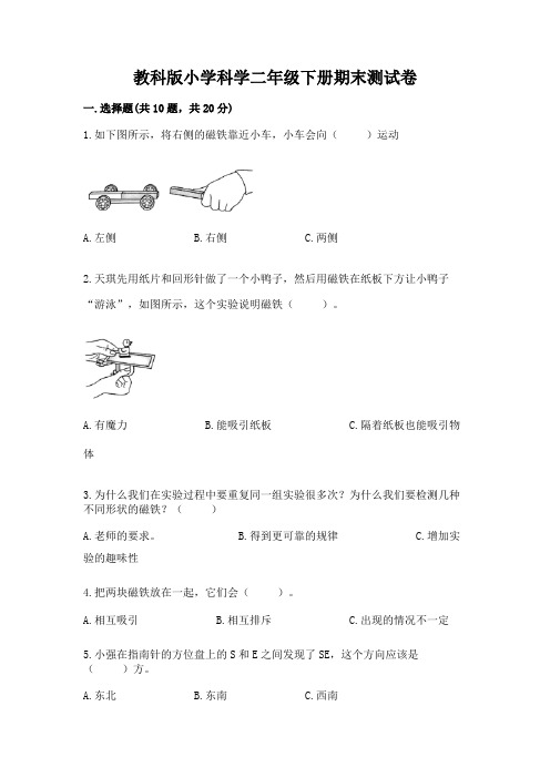 教科版小学科学二年级下册期末测试卷附参考答案(满分必刷)