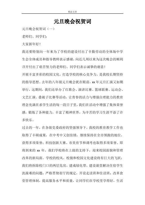 元旦晚会祝贺词