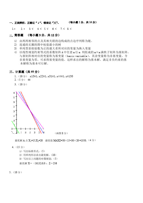 矿业系统工程A卷答案