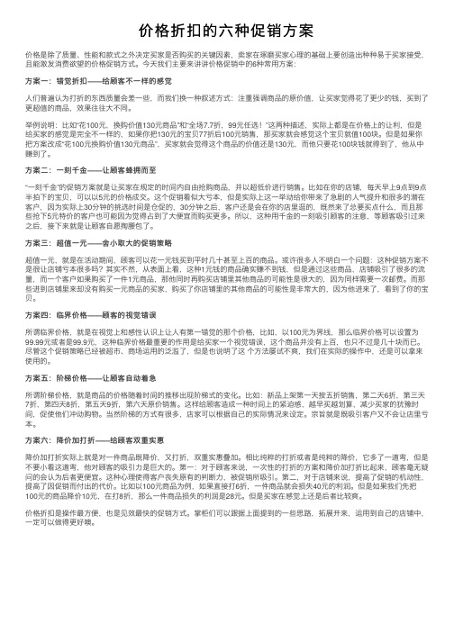 价格折扣的六种促销方案