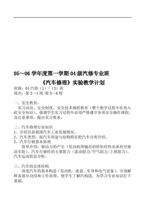 级汽修专业班实训教学计划