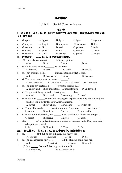 职高英语拓展模块(1-6单元)题库