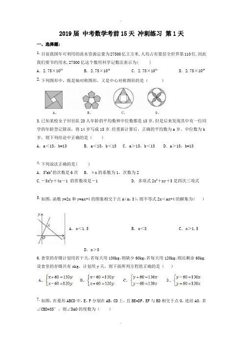 中考数学考前15天冲刺练习试卷含答案