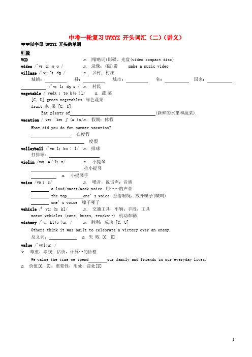 2020年中考英语一轮复习UVXYZ开头词汇(二)讲义