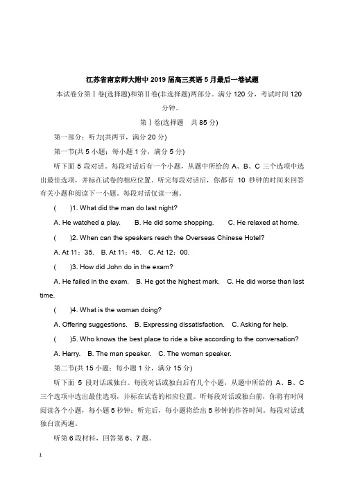 江苏省南京师大附中2019届高三英语5月最后一卷试卷【word版】.doc