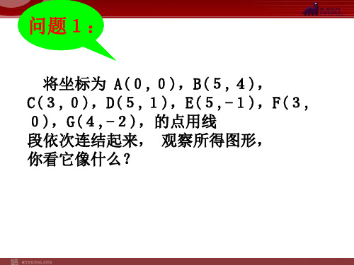 7.2.2用坐标表示平移(2)