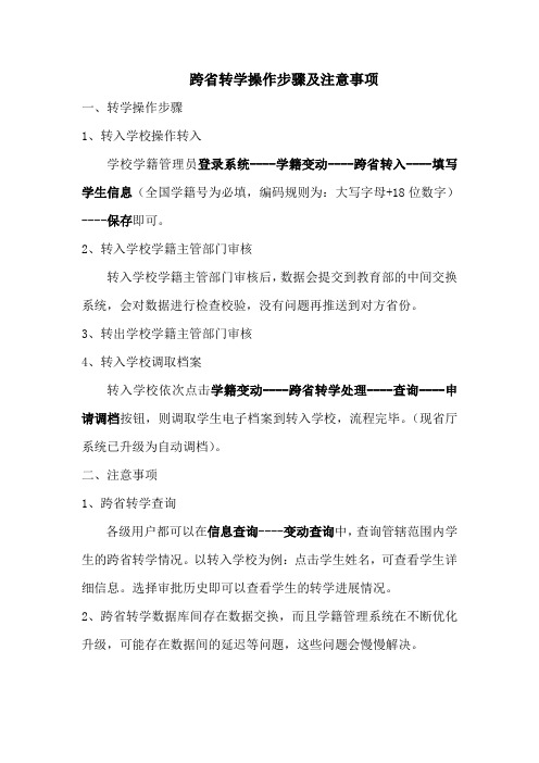 跨省转学操作步骤及注意事项