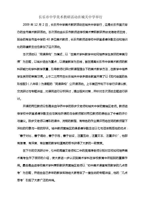 长乐市中学美术教研活动在城关中学举行(精)