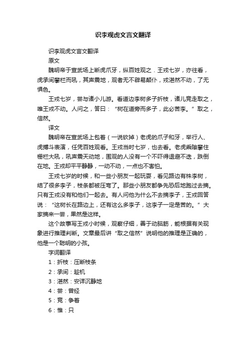 识李观虎文言文翻译