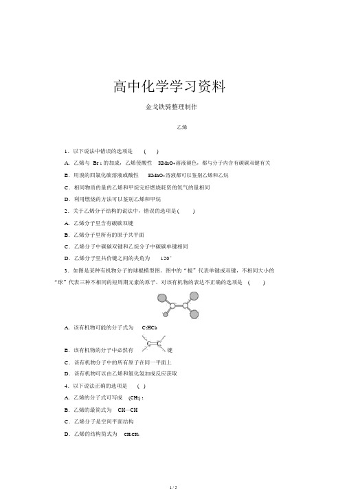 人教版高中化学必修二3.2.1乙烯