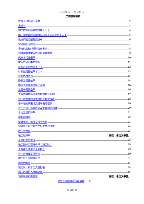 家装工程管理表格