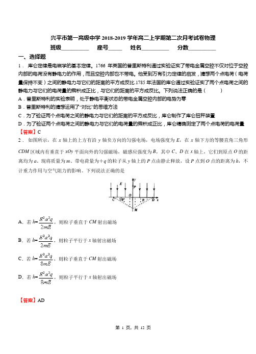 兴平市第一高级中学2018-2019学年高二上学期第二次月考试卷物理