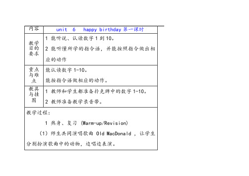 人教版三年级上册英语第六单元教案