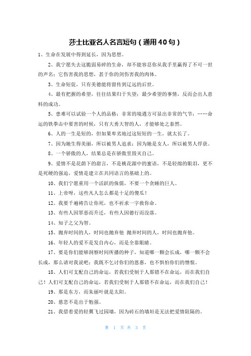 莎士比亚名人名言短句(通用40句)