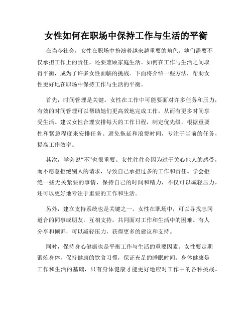 女性如何在职场中保持工作与生活的平衡