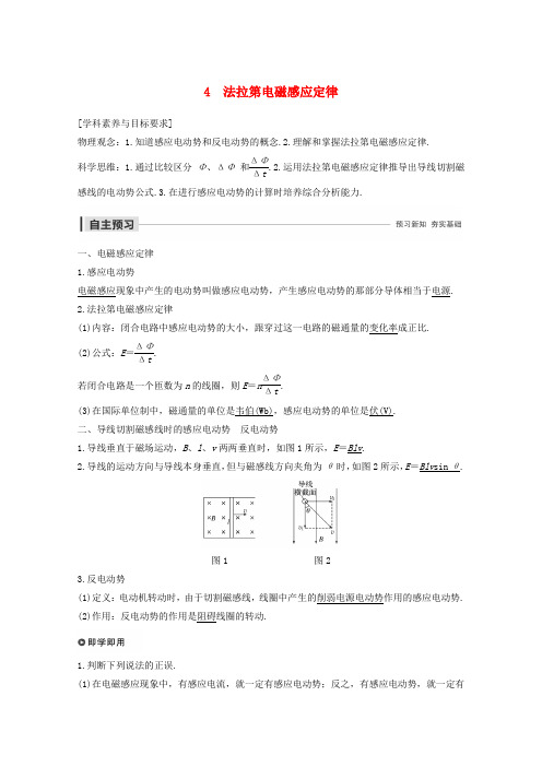 2019_2020版高中物理第四章电磁感应4法拉第电磁感应定律教案新人教版