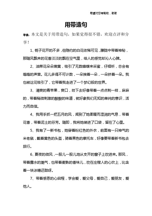 用带造句