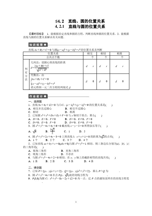 人教版高中数必修2同步练习单元测试卷第4章 4.2.1