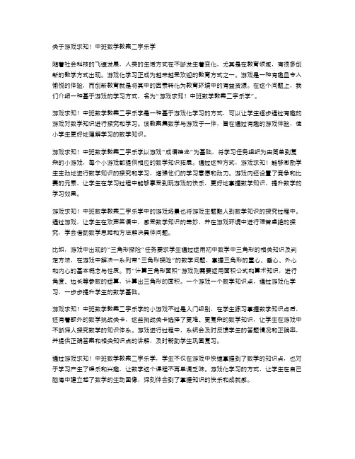 游戏求知!中班数学教案二字乐学