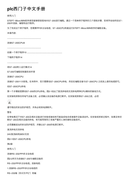 plc西门子中文手册