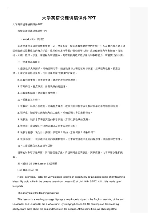 大学英语说课讲稿课件PPT