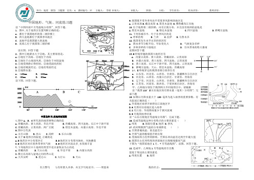 中国地形、气候、河湖习题