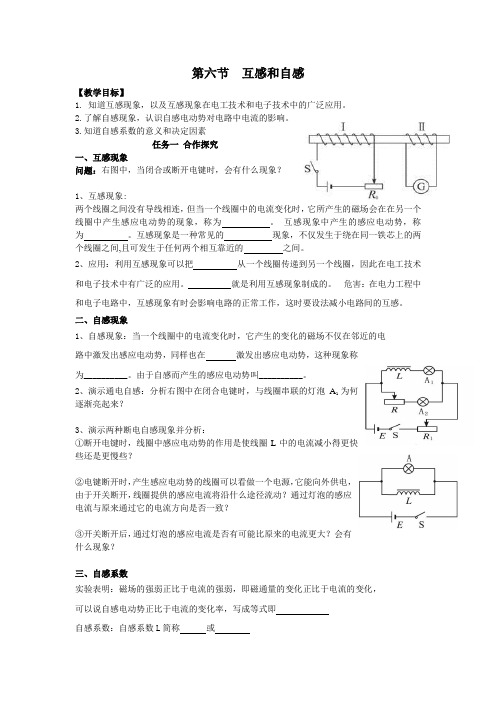 物理人教版高中选修3-2互感与自感学案