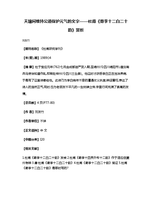 天壤间维持公道保护元气的文字——杜甫《寄李十二白二十韵》赏析