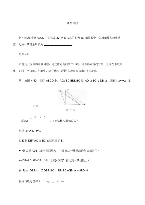 梯形典型例题