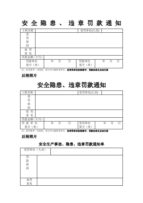 工地罚款通知单