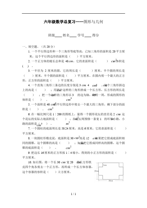 总复习图形与几何