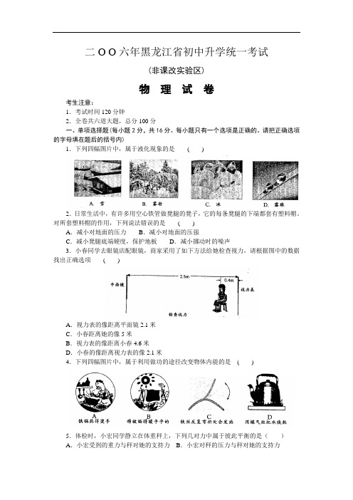 中考物理试题-2018年中考物理试卷及答案(黑龙江省) 最新