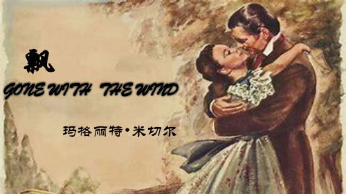 《飘Gone with the wind》