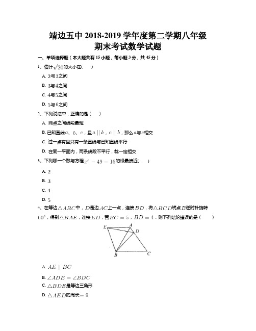 新北师大版七年级(下)期末数学试卷(含答案) (14)