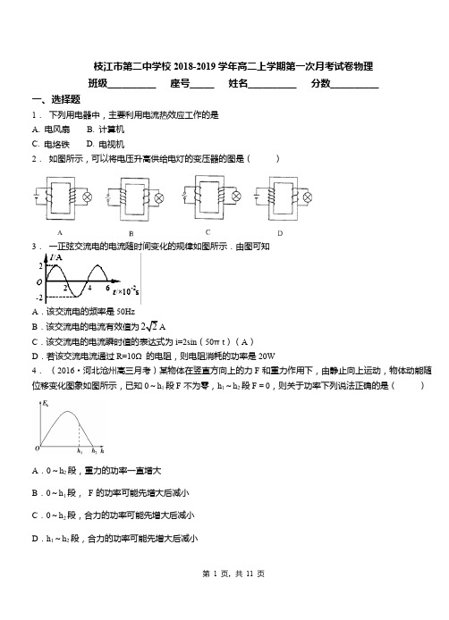 枝江市第二中学校2018-2019学年高二上学期第一次月考试卷物理