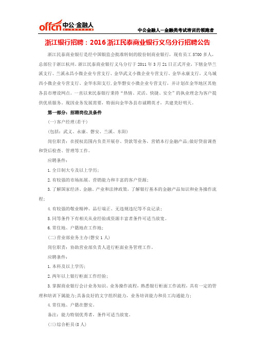 浙江银行招聘,浙江银行公告,银行招聘,银行公告