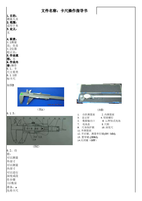 卡尺操作指导书